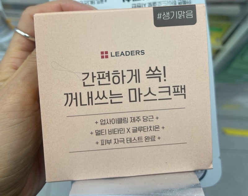 (가성비 폭발) 다이소 14매입 뽑아쓰는 마스크팩! 리더스 코스메틱 콜라보 리얼 사용 후기
