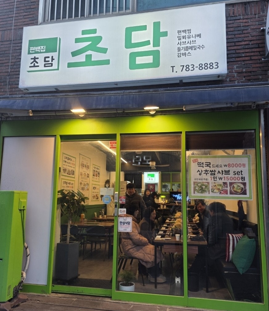 초담