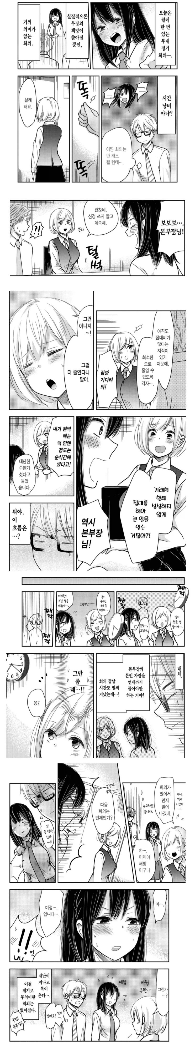  의미없는 중소기업 회의가 사라진 계기.manhwa