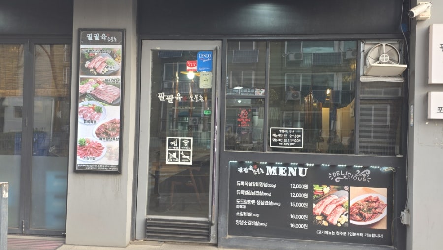 팔팔육숯불촌 사진 2