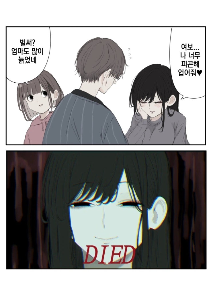  엄마가 늙었다는 딸.manhwa