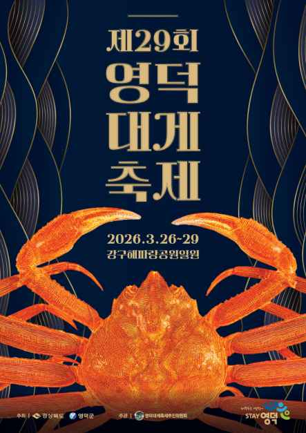 영덕대게축제 기본정보