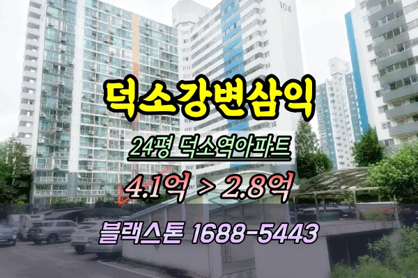  덕소강변삼익아파트 경매 24평 덕소역아파트