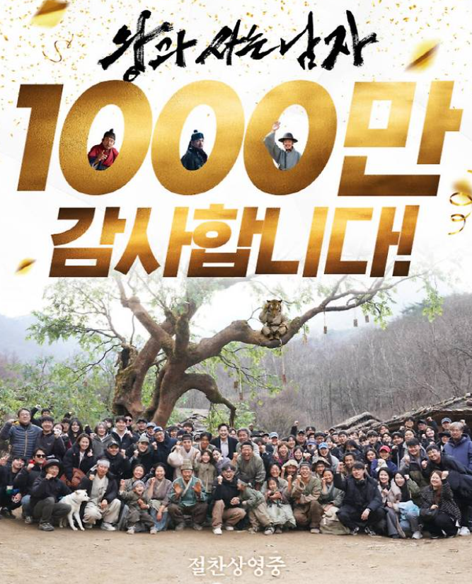  전미도, 왕사남 천만 돌파 소감..."참으로 행복하고 보람된다"