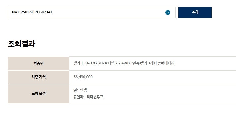 차대번호 조회로 자동차 등급 확인하는 방법