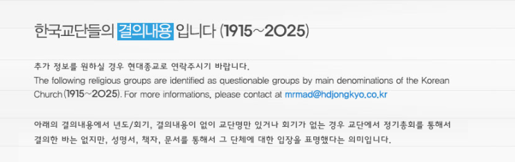  한국교회 교단결의 (1915~2025)