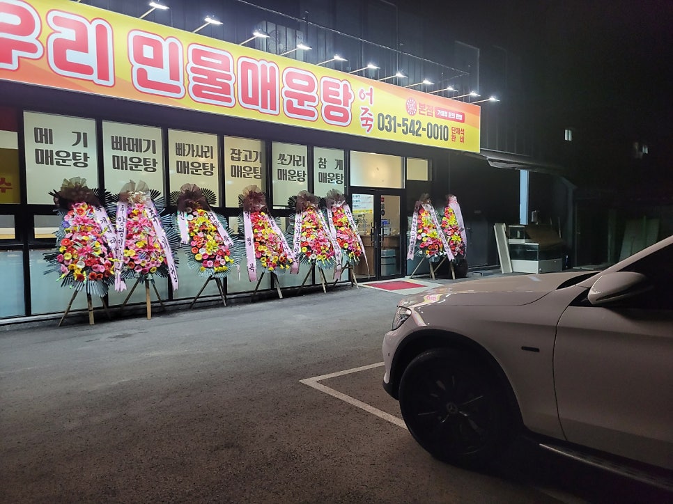 송우리민물매운탕 사진 1