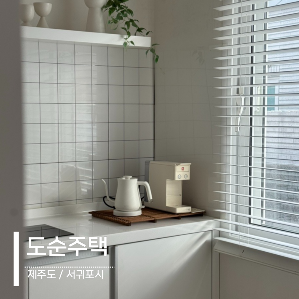 도순주택 사진 1