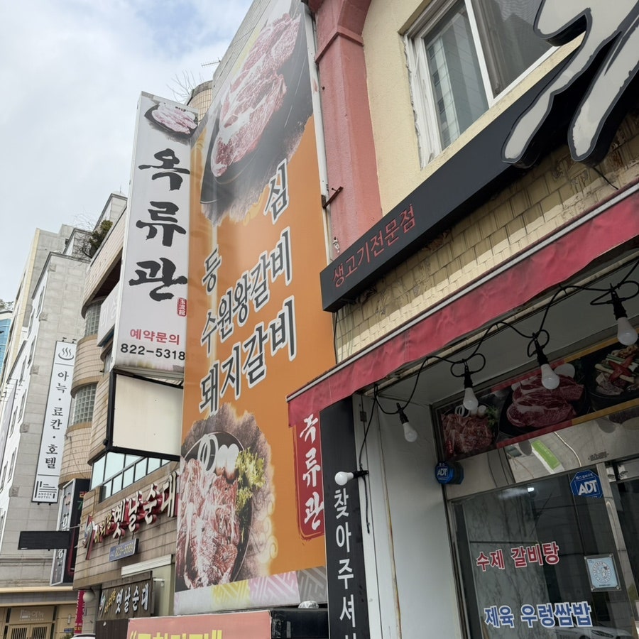 옥류관 사진 2