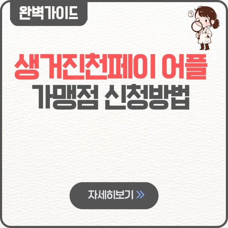  생거진천페이 어플 (+가맹점 신청방법 카드 앱 고객센터)