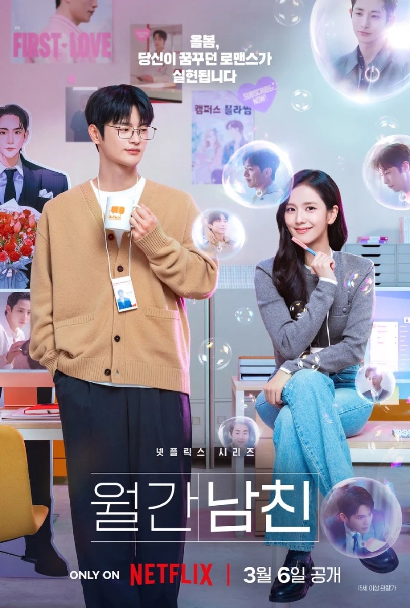 넷플릭스 시리즈 월간남친 후기