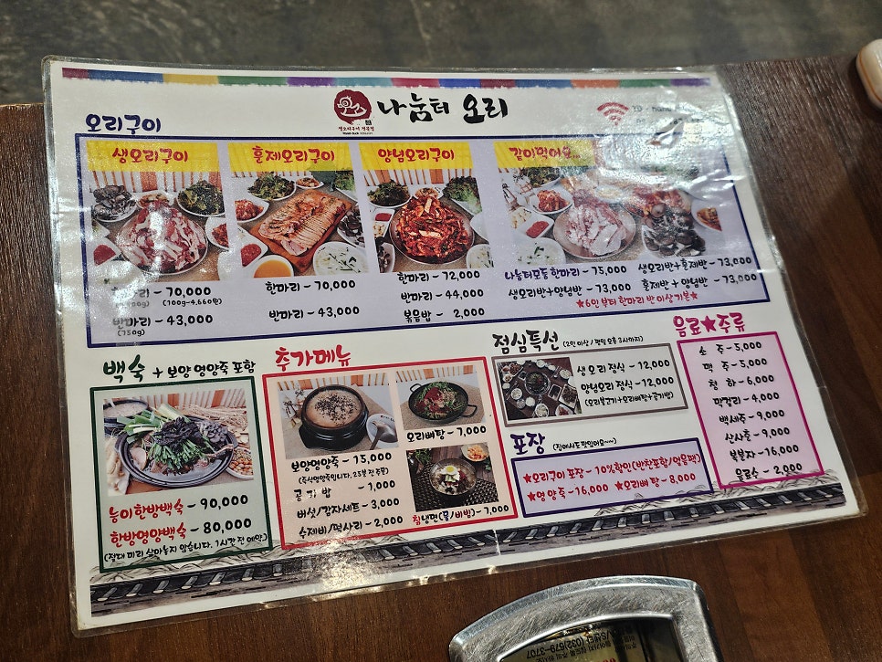 나눔터오리 의정부점 사진 5