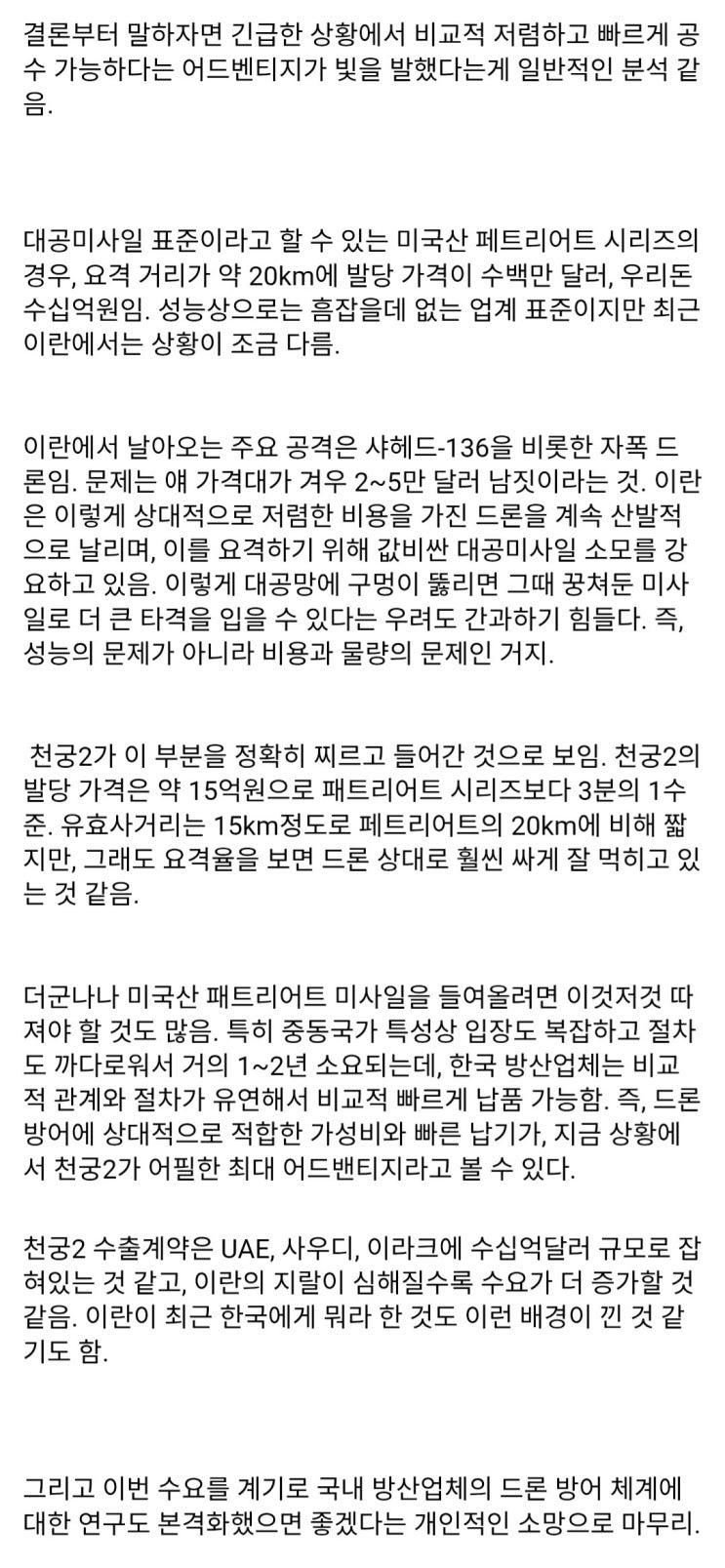  이번 사태에서 천궁2가 히트한 이유 : “가성비”와 “납기일“