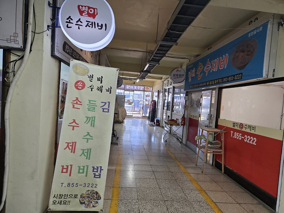 별미손수제비 사진 4
