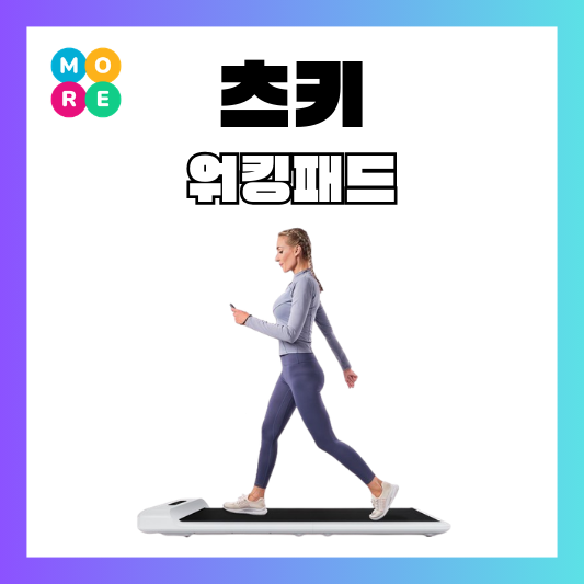  나혼산 츠키 런닝머신 러닝머신 접이식 워킹패드 홈트 운동기구