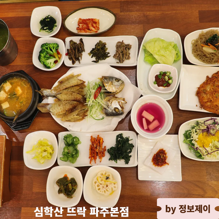  파주 한정식 맛집 영광 법성포 보리굴비 한상 심학산 뜨락 파주본점