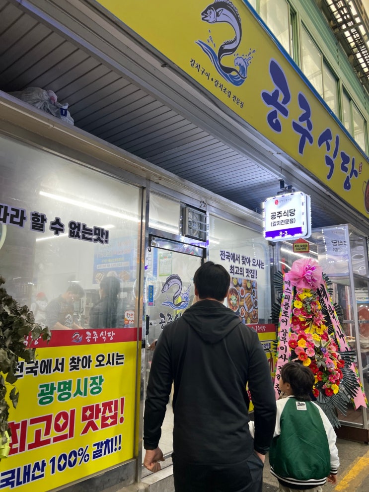  [광명시장 맛집] 나만 알고 싶은 단골집 공개! 제주 갈치구이 전문 '공주식당' 솔직 후기