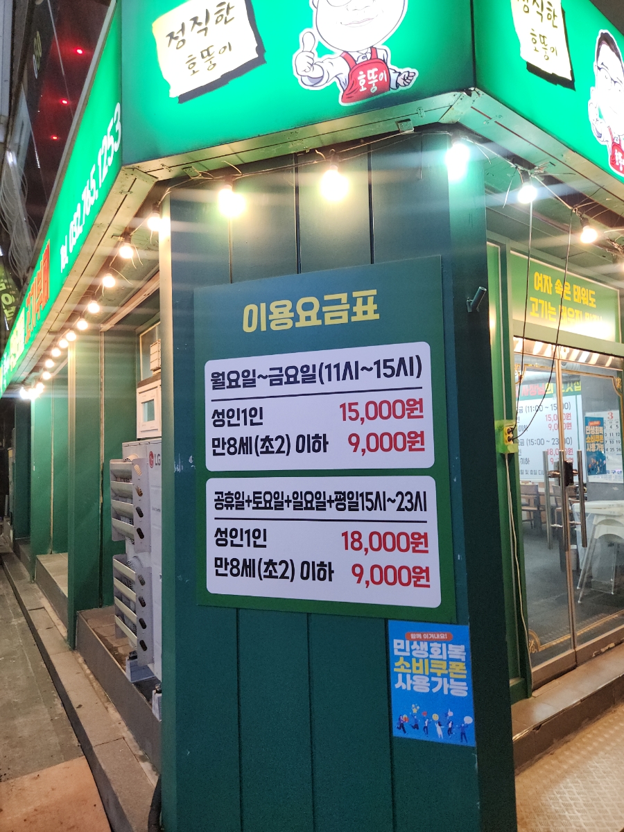 호뚱이네무한리필고기부페 사진 2