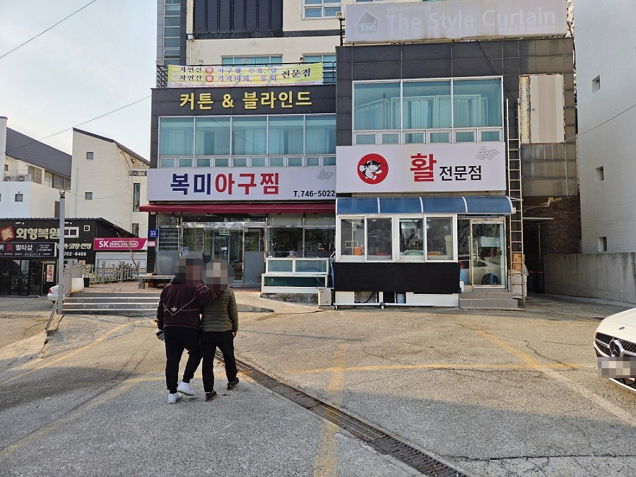 복미아구찜 사진 1