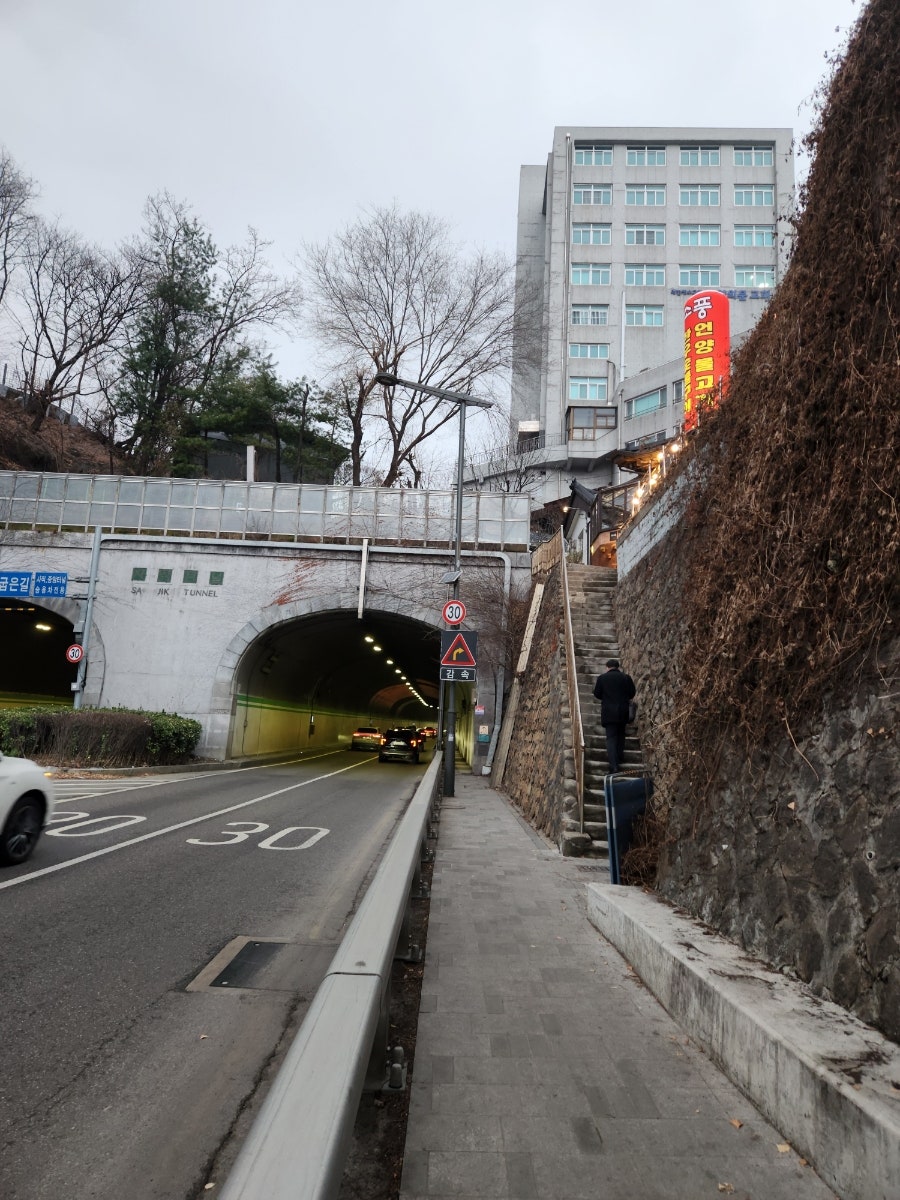 사직터널 그집 사진 1