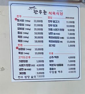 한우촌식육식당 사진 5