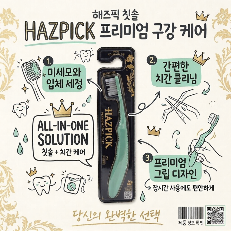 해즈픽칫솔 시그니처 케어, 이 작은 변화가 하루를 바꾼다고요?