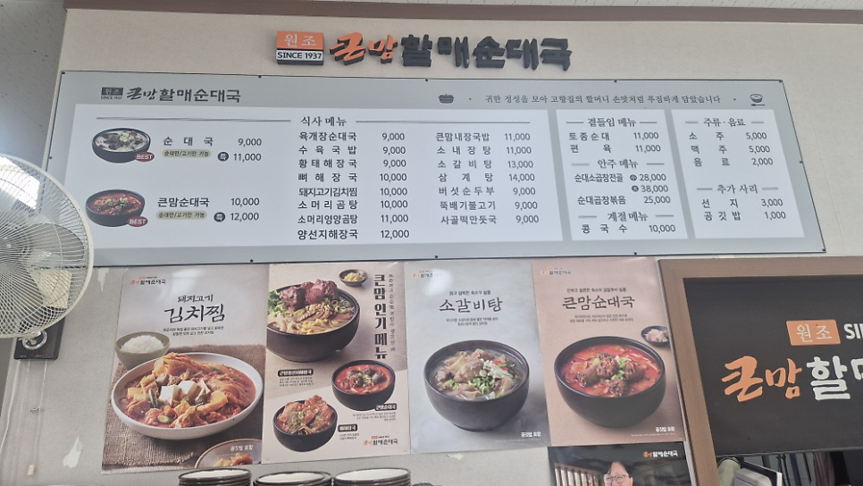 큰맘할매순대국 광주진곡점 사진 2
