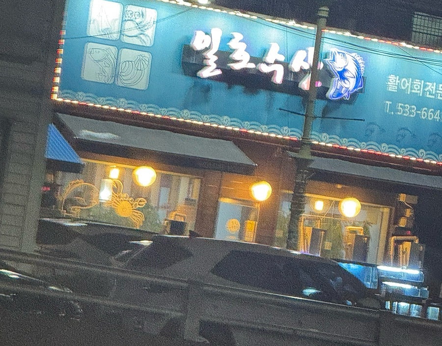 일호수산 사진 1