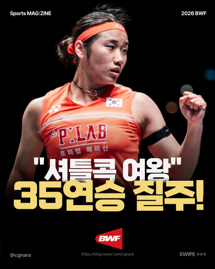 "무적의 셔틀콕 여왕" <b>안세영</b> 전영오픈 <b>4강 진출</b>! 천위페이와 숙명의....