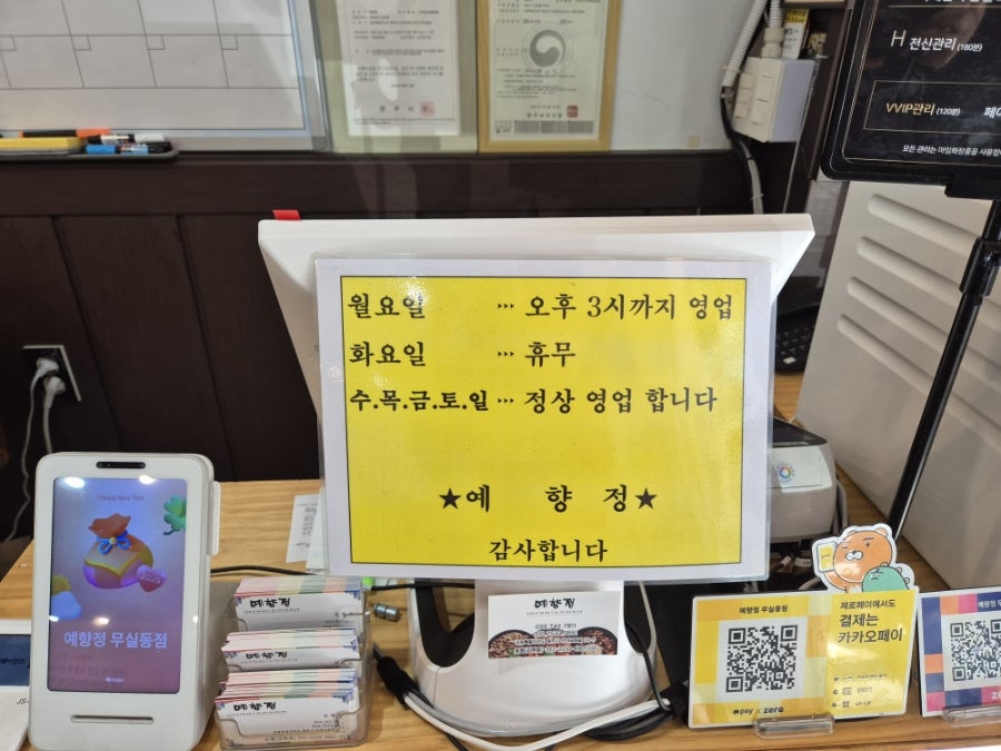 예향정 원주무실동점 사진 4