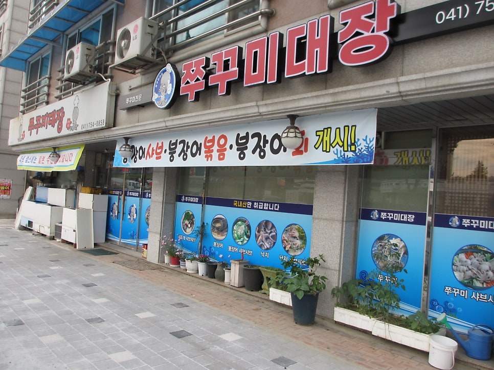 쭈꾸미대장 사진 1