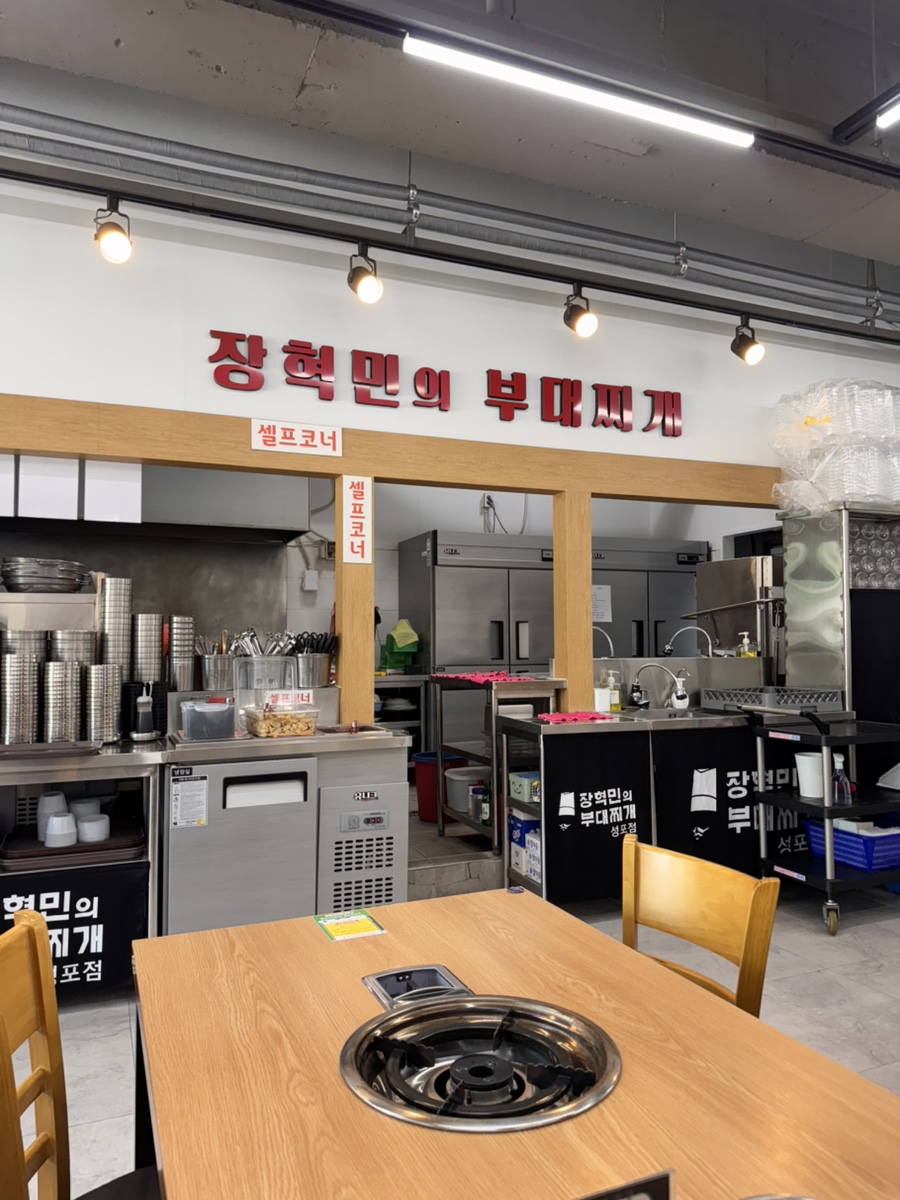 장혁민의부대찌개 성포점 사진 4