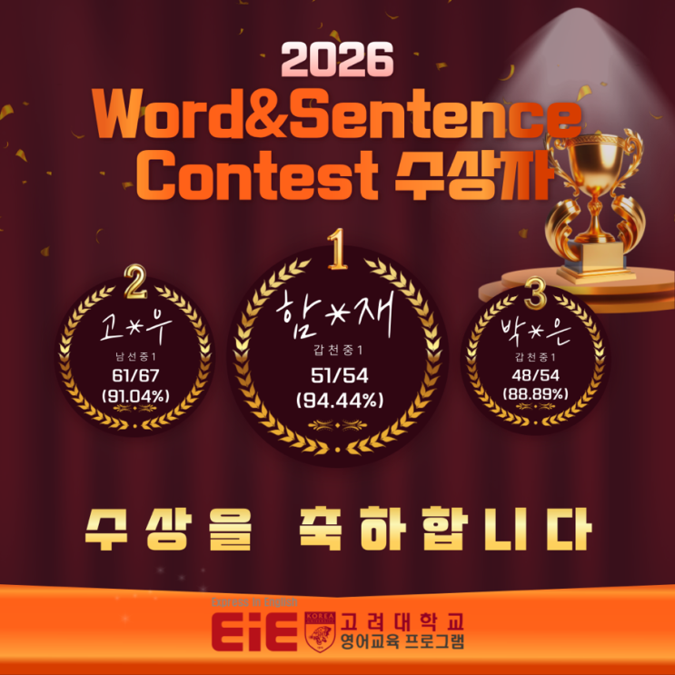  [월평동EiE영어학원/중등] 2026 새학기 영작대회 결과발표