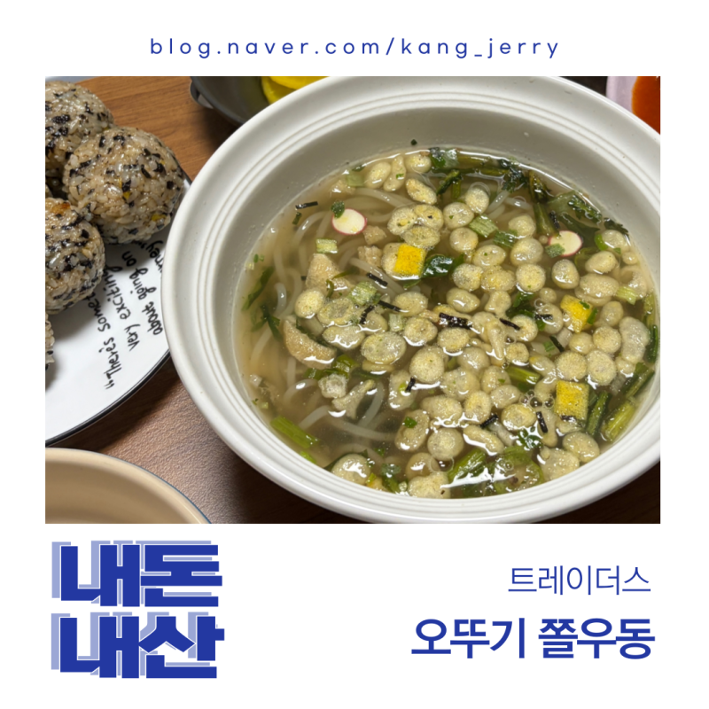 매운 닭발 먹을 때 딱 좋은 국물… 트레이더스 쫄우동 후기