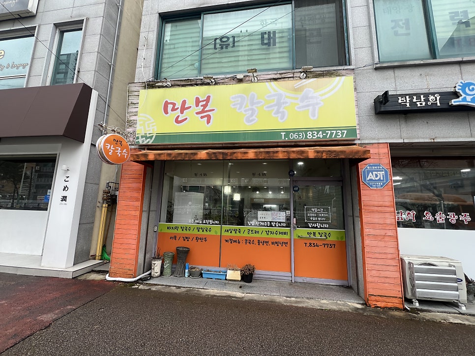 만복칼국수 사진 3