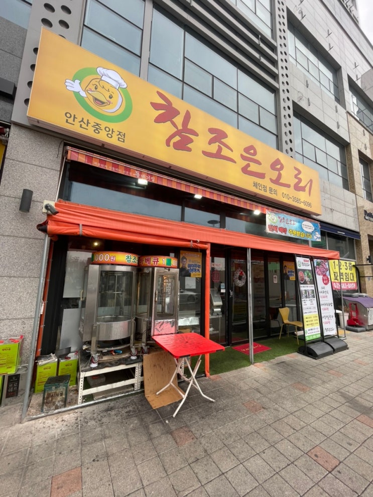  안산 중앙동 회식 맛집 ㅣ 참조은오리 안산중앙점 가성비 좋은 오리바베큐