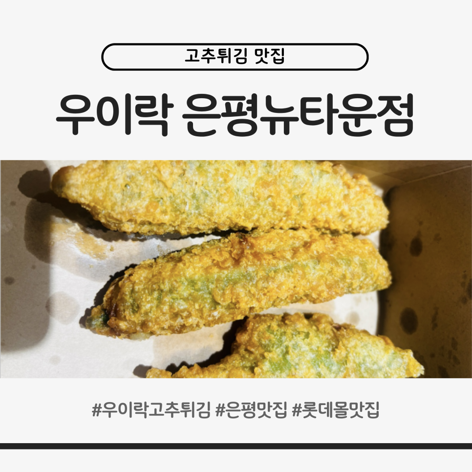 우이락 은평뉴타운점 사진 1