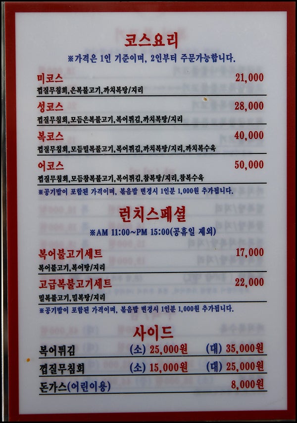 미성복어불고기 영천점 사진 3