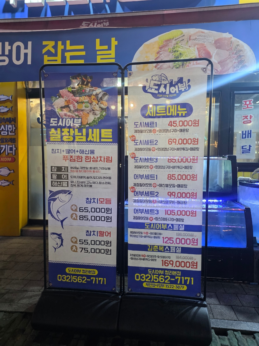 낚시꾼김춘복의 도시어부 청라점 사진 2