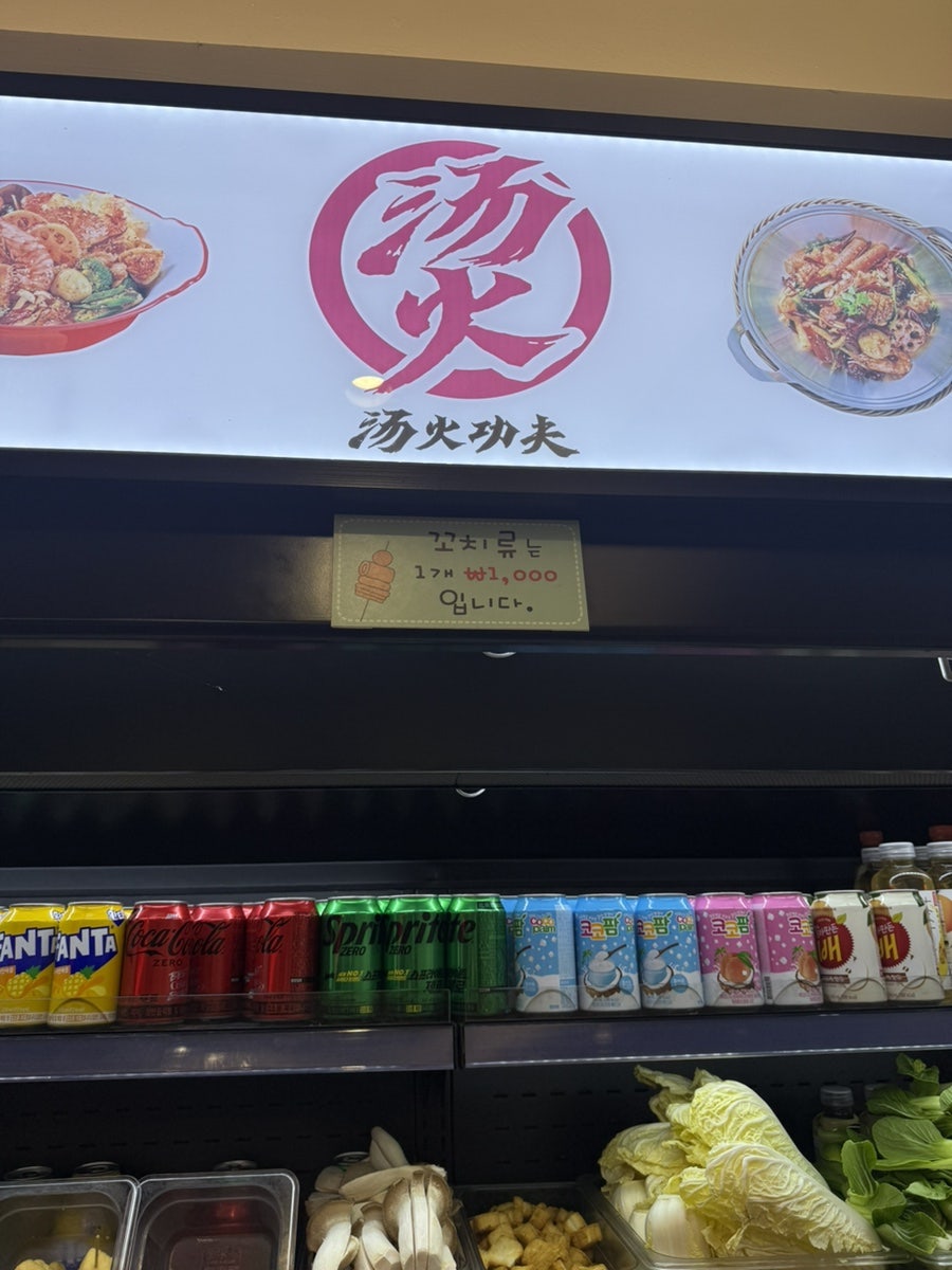 탕화쿵푸마라탕 첨단점 사진 6