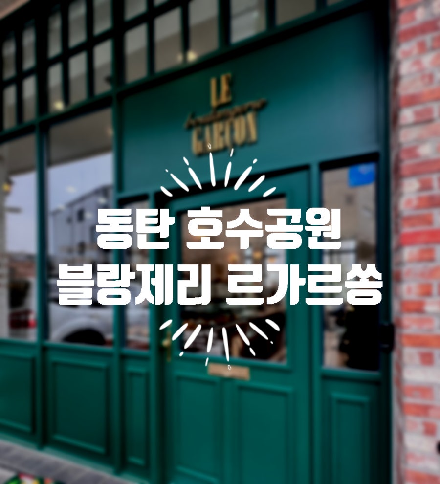 밀푀이 사진 1