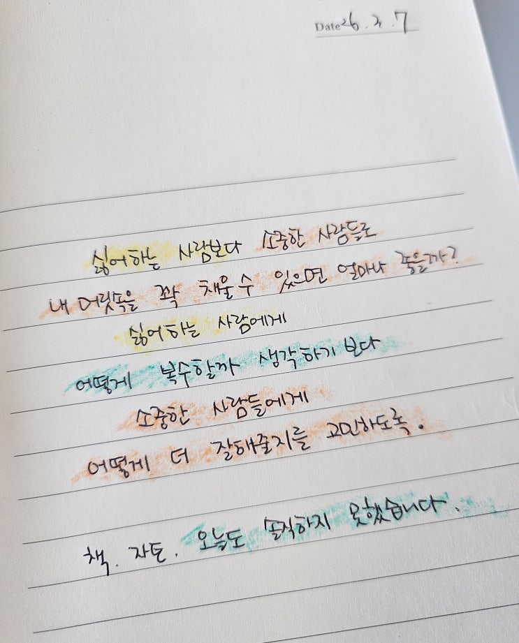  26.03.07 필사노트