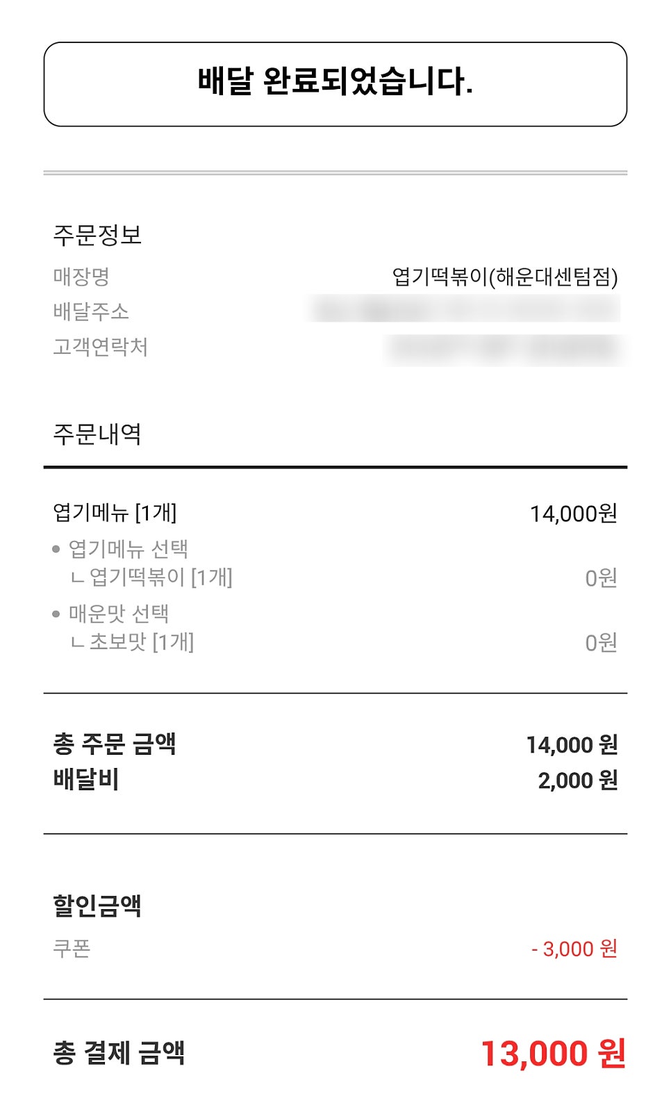 동대문엽기떡볶이 해운대센텀점 사진 3