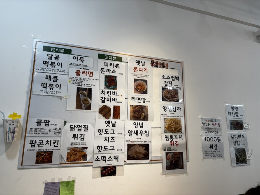 도레미분식 사진 1