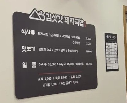 김삿갓돼지국밥 본점 사진 4