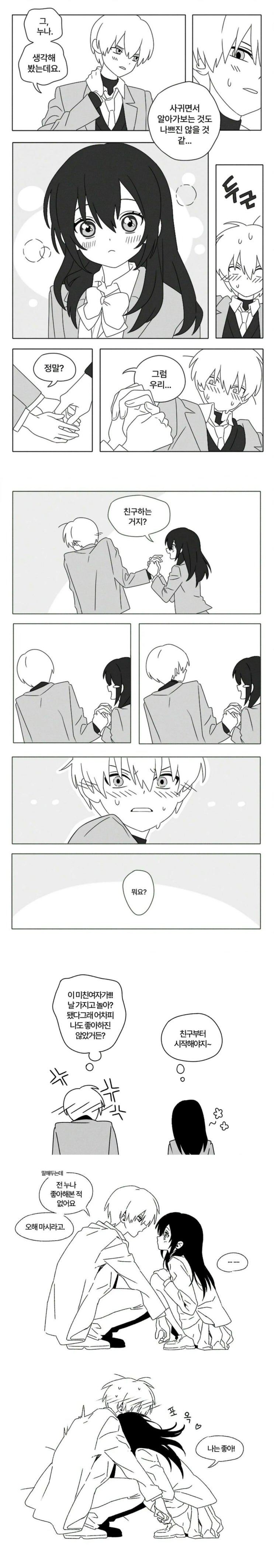  천연이랑 썸타는.manhwa