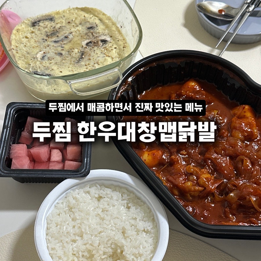 두찜 광주송정점 사진 1