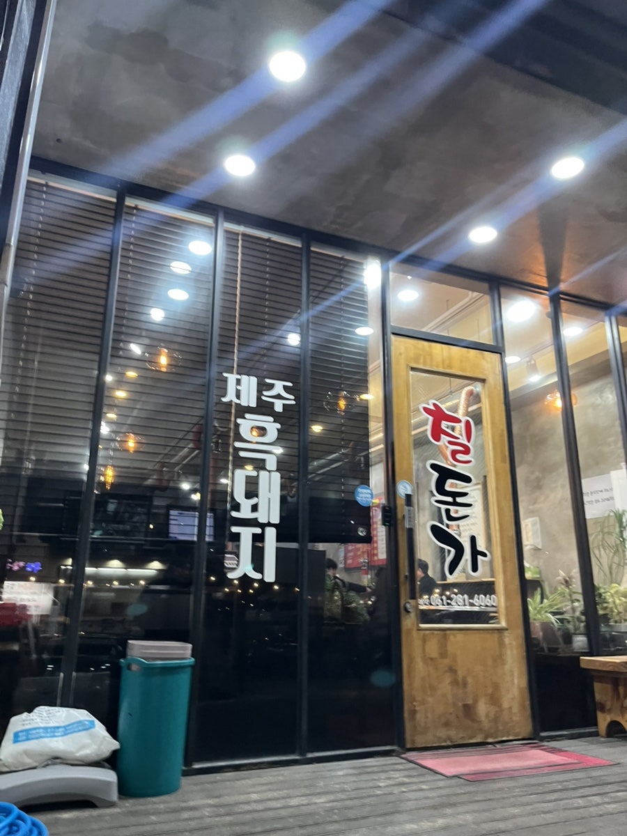 칠돈가 사진 2