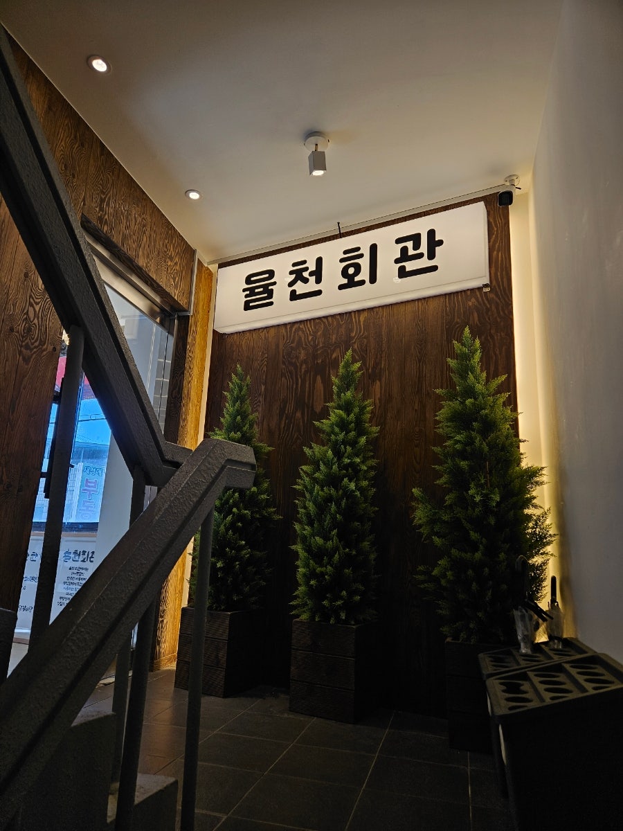 율천회관 사진 2