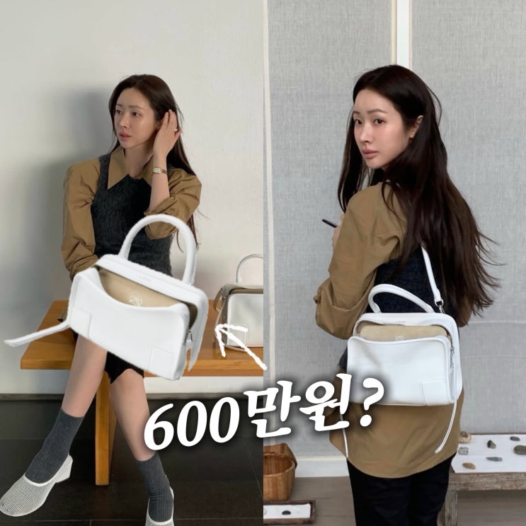  차정원, 로에베 명품백 화제? 600만원 대 아마조나 180 화이트백!